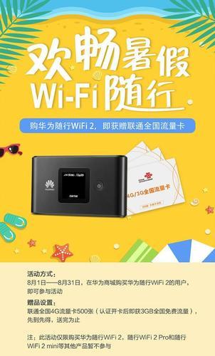 4G随身MIFI：随时随地，畅享高速网络