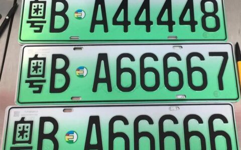 办理车牌靓号：让您的爱车更具个性