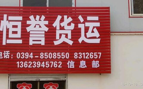 辽西货站电话：快速查询货运信息