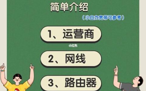 如何办理网络宽带？