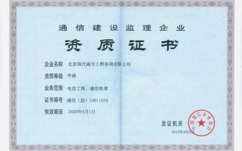 通信工程监理：助力通信建设高质量发展