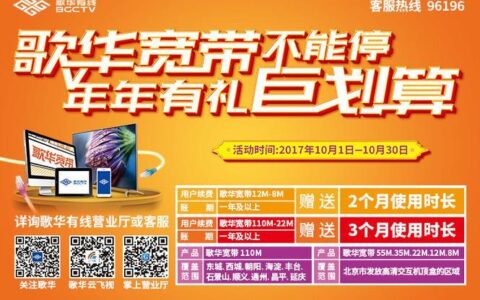 歌华有线宽带官网：快速接入精彩网络生活