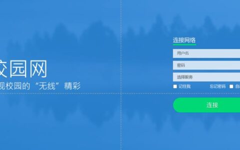 校园网未绑定服务对应运营商：如何解决？