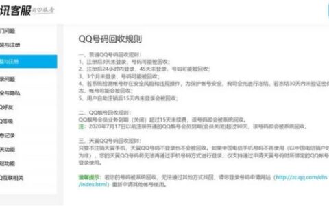 QQ靓号被回收：原因和规避措施