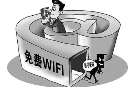 WiFi是否安全？