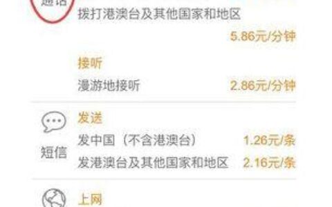 固话国内长途：拨号方式、资费标准及注意事项