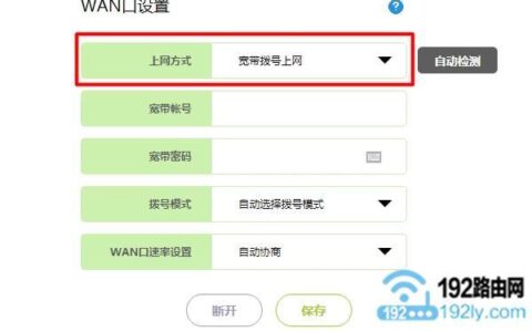 如何拨号上网？