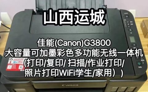佳能G3800重置WiFi详细步骤