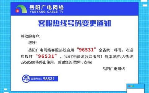 广电网络电话客服电话号码是多少？