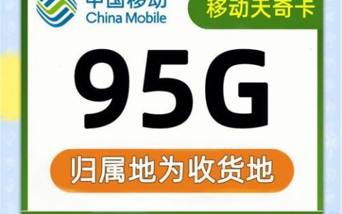 可选归属地的移动卡：打破地域限制，自由选择号码归属地
