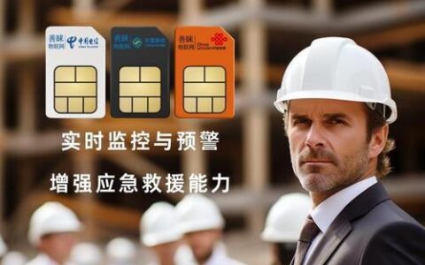 移动儿童智能穿戴物联卡：为孩子安全保驾护航