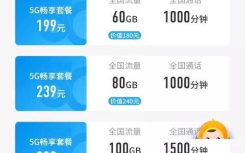 电信269元5G融合套餐：高性价比套餐推荐