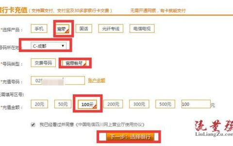 电信app如何交宽带费？