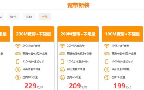 电信报装宽带多少钱？