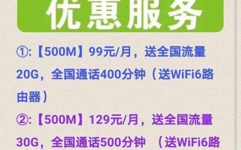 电信套餐加宽带：优惠多选，畅享极速网络
