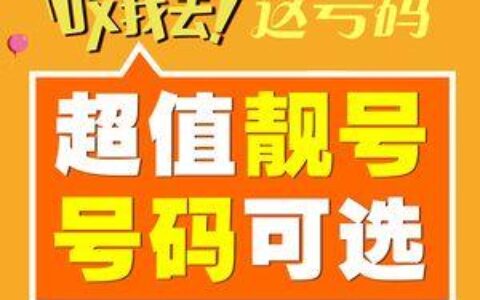 电信线上选号：轻松选出您的专属靓号