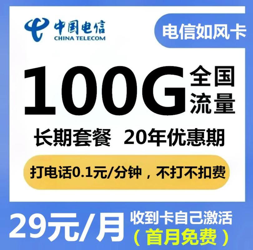 电信流量卡推荐：满足你不同需求的最佳选择