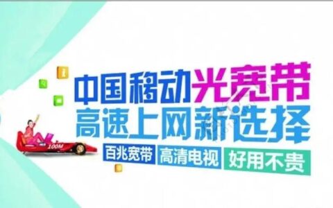德昌县移动宽带：高速便捷，畅享精彩网络生活