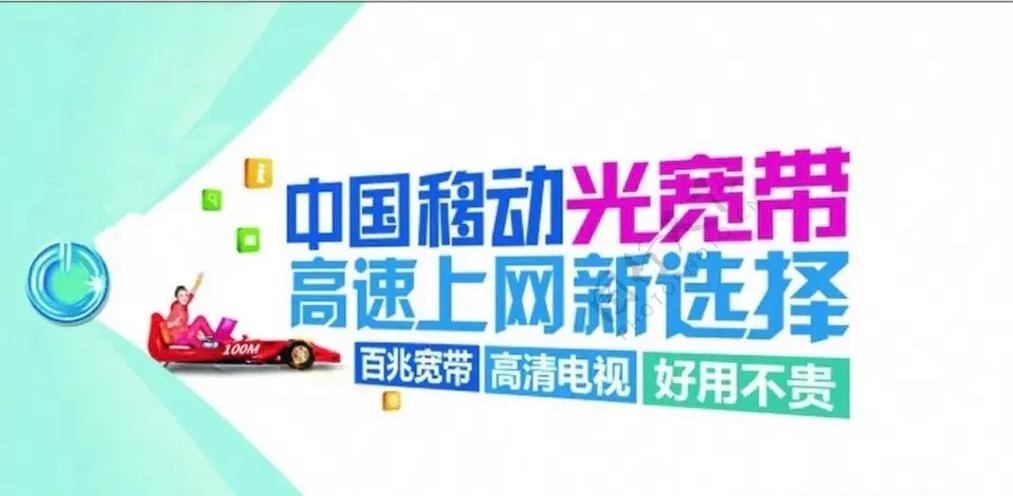 德昌县移动宽带：高速便捷，畅享精彩网络生活