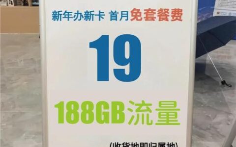电信9元卡真实吗？揭秘低价流量卡背后的真相