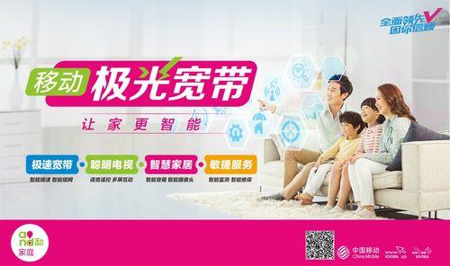 广州移动光纤宽带：极速体验，精彩生活