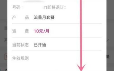 如何取消移动流量套餐？