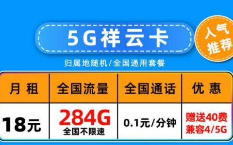 电信祥云卡：实惠好用，畅享4G/5G网络