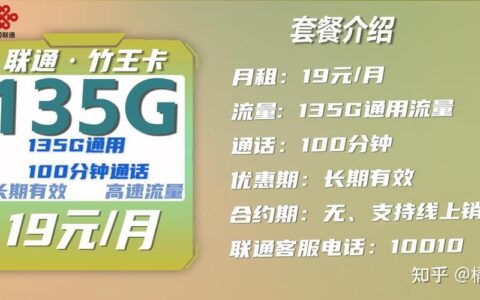 大连联通精选套餐推荐（2024年4月更新）