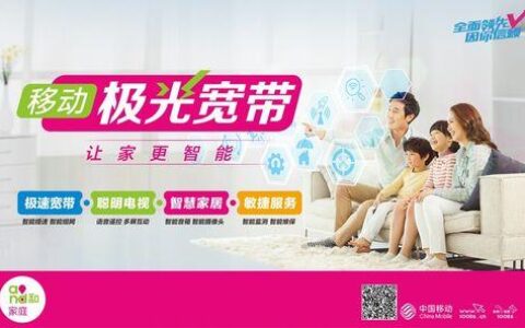 广西移动宽带：极速光纤，畅享生活