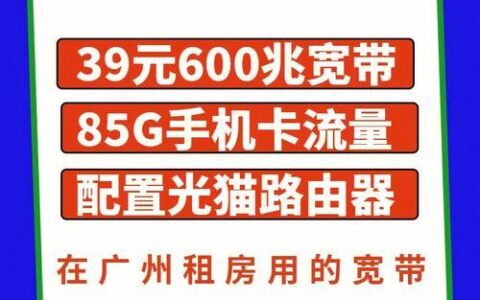 广州移动宽带怎么样？