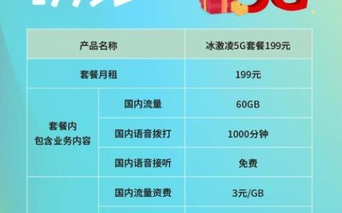 河南联通冰淇淋套餐介绍：高性价比5G套餐选择