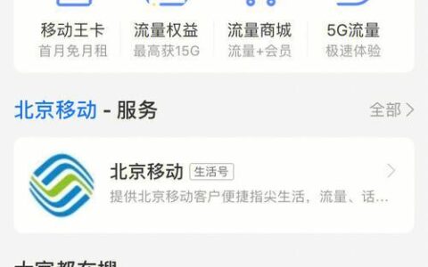 北京移动宽带覆盖范围及查询方法
