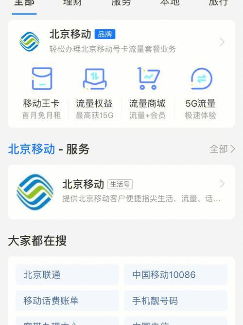 北京移动宽带覆盖范围及查询方法