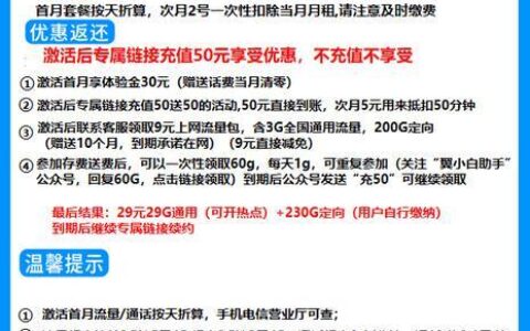 电信免流卡：省钱利器，还是营销噱头？
