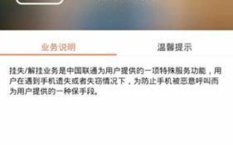 联通手机卡遗失怎么办？如何挂失补办？
