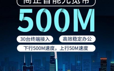 电信500兆宽带：极速体验，畅享生活