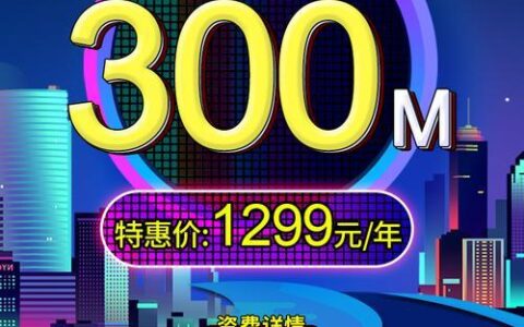 电信300M宽带实际是多少？