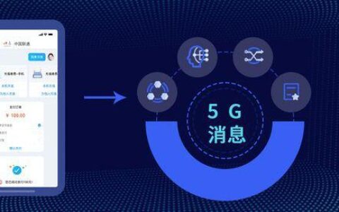 5G消息运营商：新一代通信服务风向标