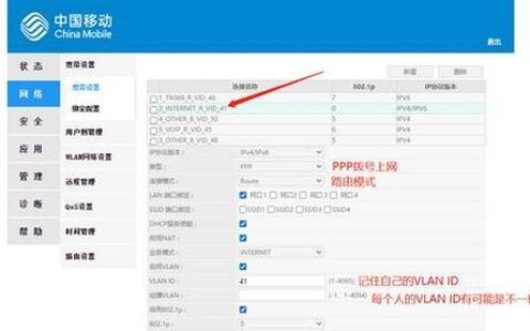 电脑PPPoE拨号设置教程