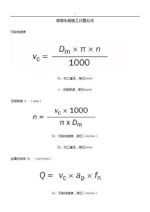 切削速度怎么计算？