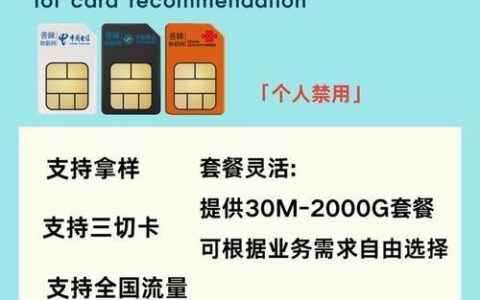 流量物联卡申请：快速指南