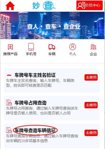 车牌查号码电话：快速获取车主信息