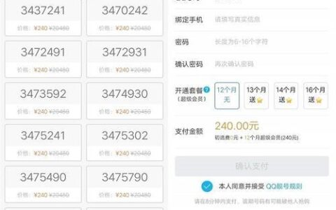 如何购买QQ靓号？