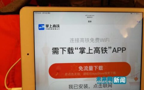 火车免费WiFi：让旅途更精彩