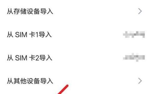 如何把电话号码备份到手机上？