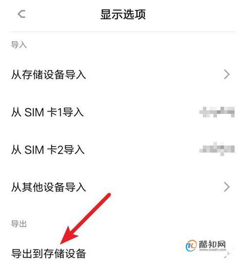 如何把电话号码备份到手机上？