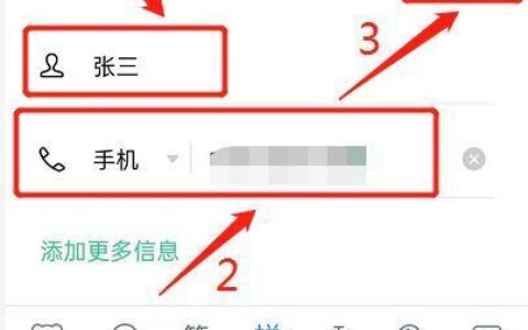 如何将新联系人加入通讯录