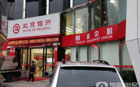 附近的北京银行营业厅：快速找到您身边的银行网点