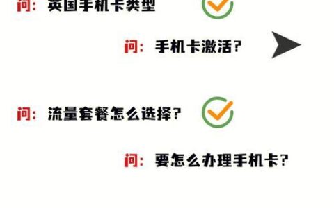 去英国如何办理电话卡？