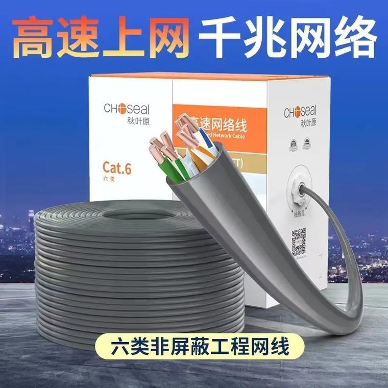 高速传输网线：助力信息高速公路